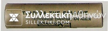 20 Lepta 1976 Bank of Greece Roll